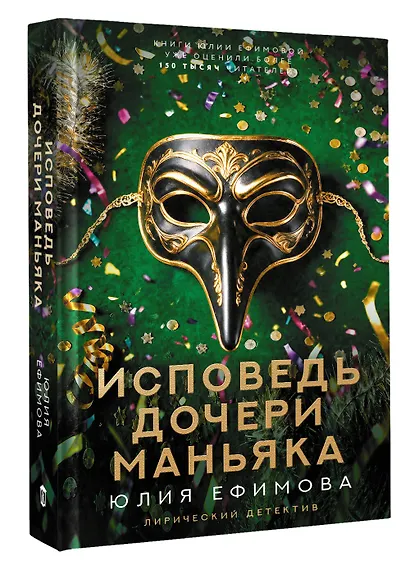 Исповедь дочери маньяка - фото 3