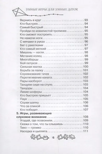 Умные игры для умных деток - фото 5