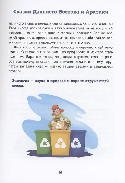 Сказки Дальнего Востока и Арктики - фото 15