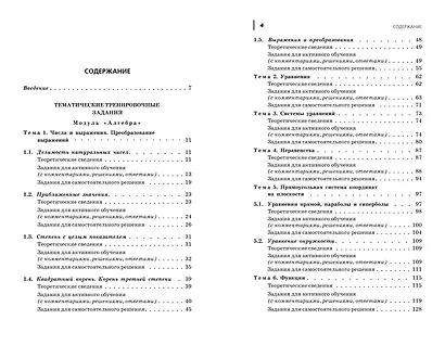 ОГЭ-2024. Математика. Сборник заданий: 750 заданий с ответами - фото 4