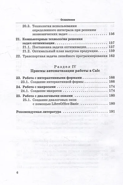 Математика в Calc: Учебник - фото 5