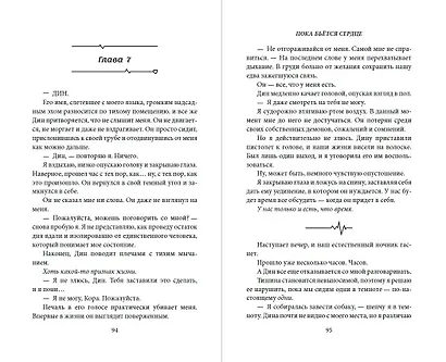 Пока бьётся сердце - фото 7