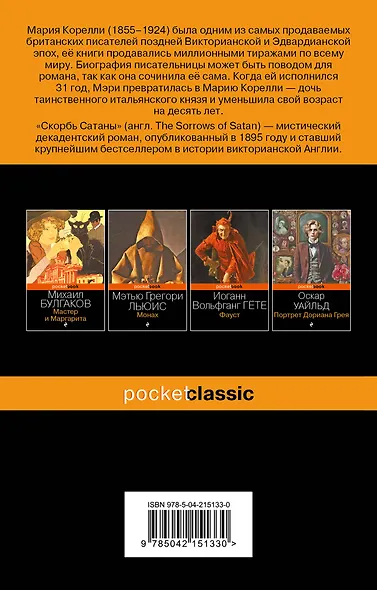 Скорбь Сатаны - фото 2