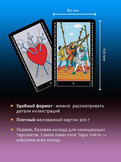 Таро Уэйта. Большая классическая колода и детальное толкование каждой карты - фото 6