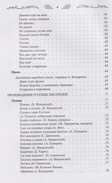 Хрестоматия для чтения детям дома и в детском саду: от 1 года до 3 лет - фото 9