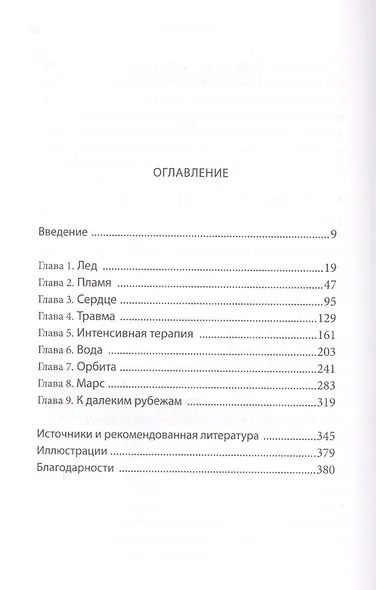 Extremes. На пределе. Границы возможностей человеческого организма - фото 2