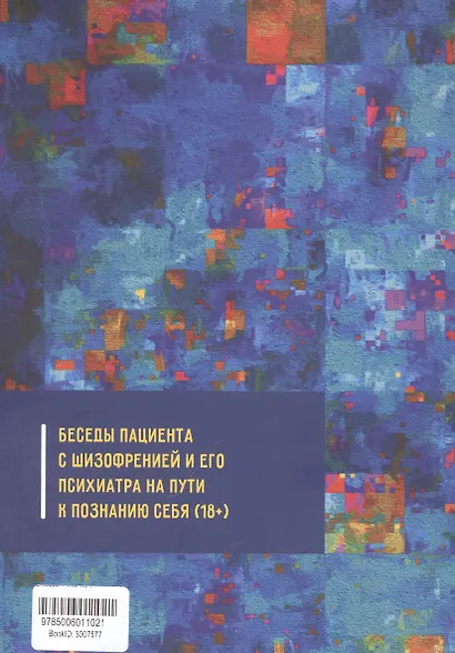 Шизофрен и Я - фото 2
