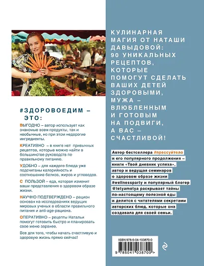 #Здоровоедим. Попробуй счастье на вкус - фото 2