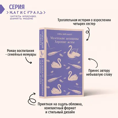 Набор книга и блокнот в точку: Л. М. Олкотт "Маленькие женщины. Хорошие жены" и блокнот - фото 6