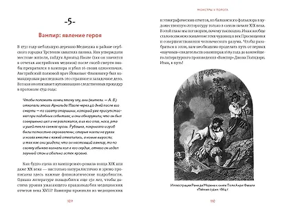 Монстры у порога. Дракула, Франкенштейн, Вий и другие литературные чудовища - фото 15