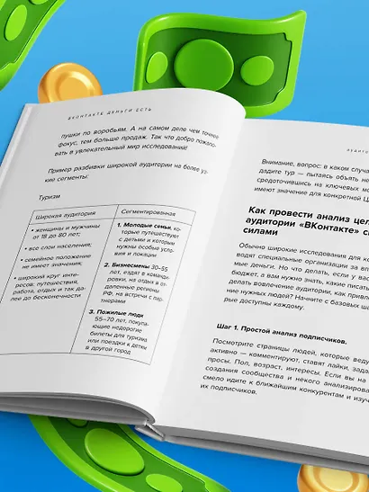 Вконтакте деньги есть. Как привлекать людей в сообщества и зарабатывать - фото 11