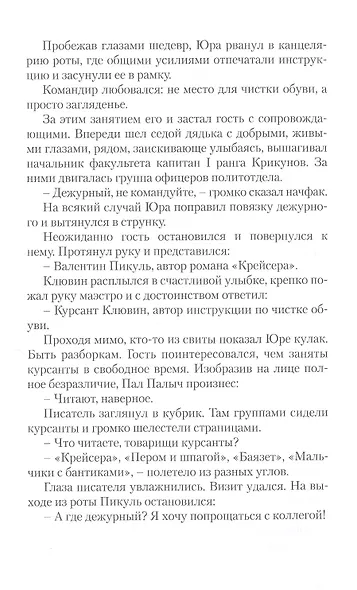 Альма-фатер. О флоте и не только - фото 6