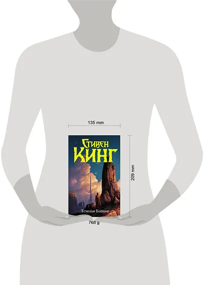 Темная Башня - фото 4