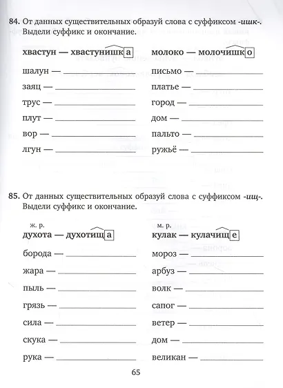 Упражнения на все правила русского языка для повышения успеваемости. 1-4 классы - фото 4