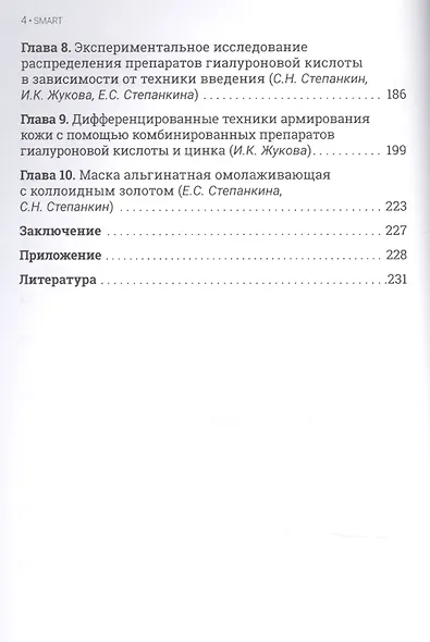 Золотая косметология - фото 3
