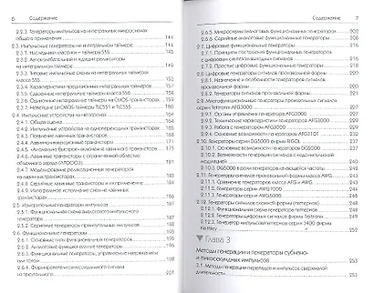 Сверхскоростная твердотельная электроника. Том 1 - фото 4