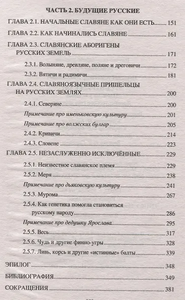 НРУС Русь нерусская? Племена у истоков Древнерусского государства - фото 3