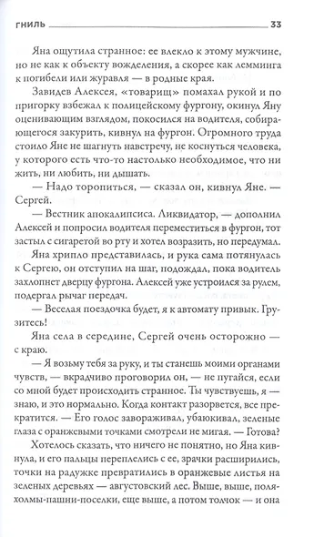 #ДонбассЖивет. Сборник фантастических рассказов - фото 7