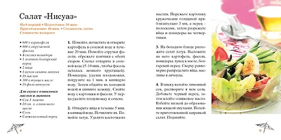 Рецепты для пикника и уикенда. Коллекция лучших рецептов (набор из 4-х книг) - фото 11