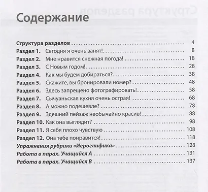 Рабочая тетрадь к учебному изданию Л.Ш. Рахимбековой, С.Ю. Распертовой, Н.Ю. Чечиной, Ци Шаоянь, Чжан Цзе "Китайский язык. Второй иностранный язык". 11 класс. Базовый уровень - фото 2