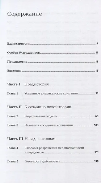 В поисках совершенства: Уроки самых успешных компаний Америки - фото 2