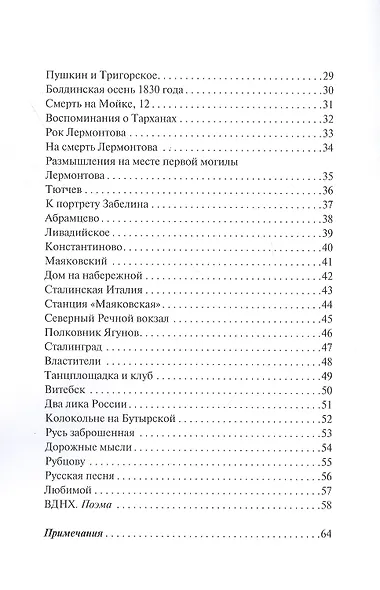 Исторические этюды. Стихотворения. Поэма - фото 4