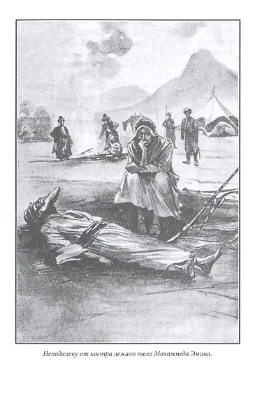 Из Багдада в Стамбул. Том первый - фото 4