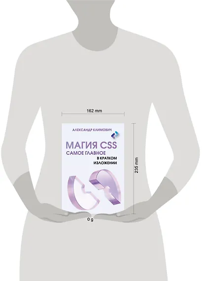 Магия CSS - самое главное в кратком изложении - фото 4