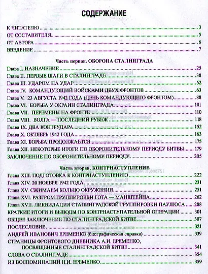 Сталинград - фото 2