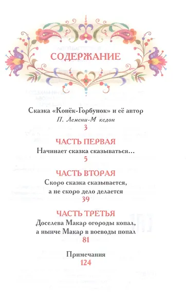 Конек-горбунок - фото 2