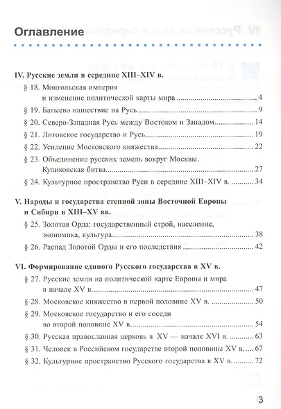 Рабочая тетрадь по истории России. 6 класс. В 2-х частях. Часть 2: К учебнику под редакцией А. В. Торкунова "История России. 6 класс. В двух частях. Часть 2" (М.: Просвещение) - фото 2