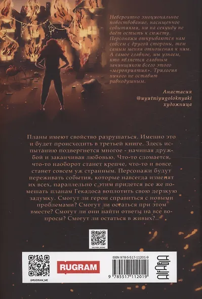 Месть демона. Том 3 - фото 2