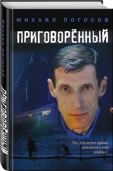 Приговоренный - фото 3