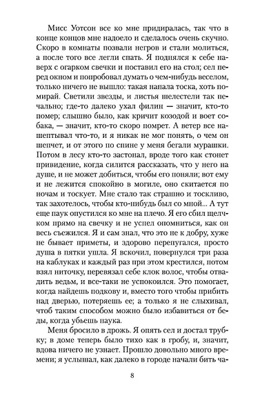 Приключения Гекльберри Финна - фото 12