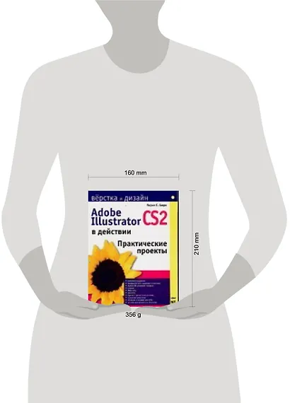 Adobe Illustrator CS2 в действии: Практические проекты - фото 2
