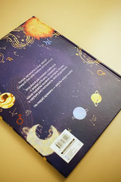 Астрология для детей - фото 12
