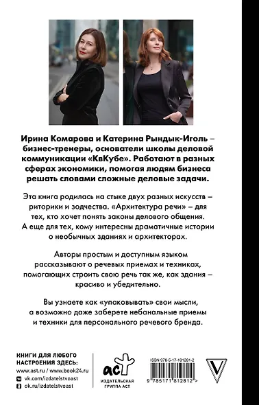 Архитектура речи. Как создать личный бренд из словесных кирпичиков - фото 2