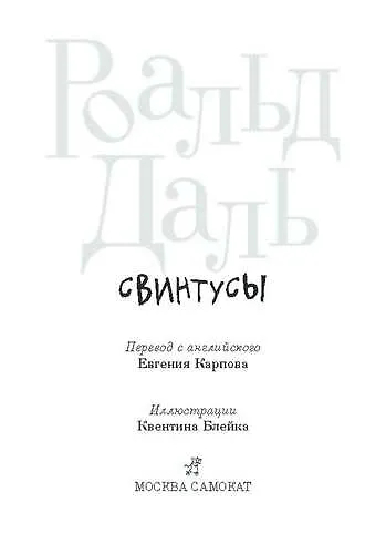 Свинтусы - фото 3