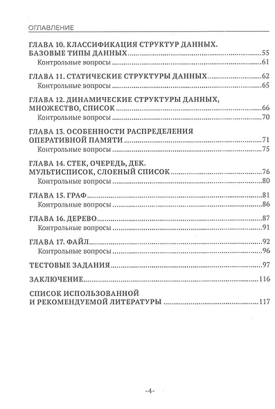 Структуры и алгоритмы обработки данных в системах автоматизации и управления - фото 3