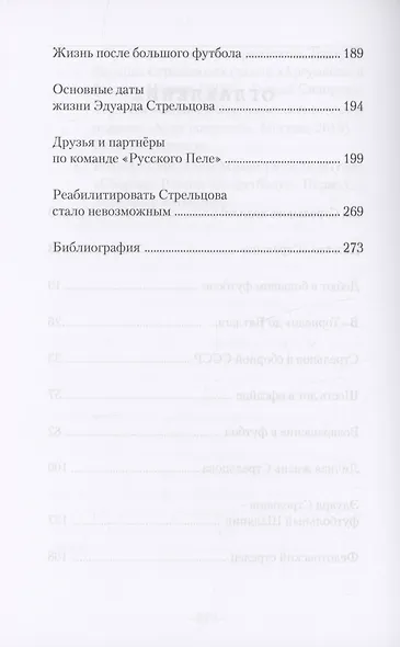Эдуард Стрельцов - гений русского футбола - фото 4