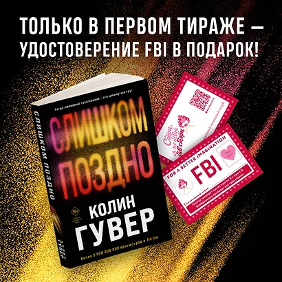 Комплект из 2-х книг (Без надежды + Слишком поздно) - фото 7