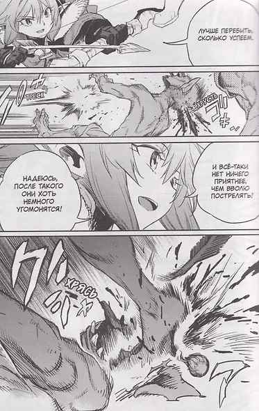 Убийца гоблинов (манга). Том 11 - фото 6
