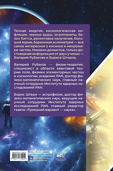Астрофизика. Троицкий вариант - фото 2