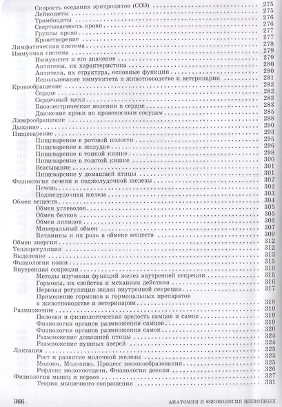 Анатомия и физиология животных: Учебник - фото 5