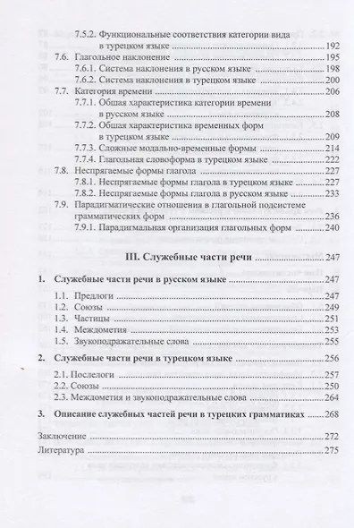 Сравнительная грамматика русского и турецкого языков. Учебник для вузов - фото 5