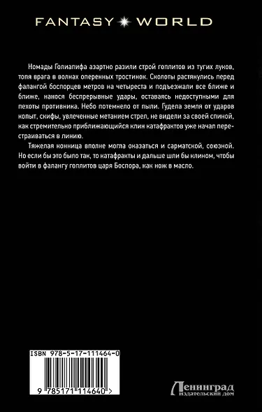 Скиф - фото 2