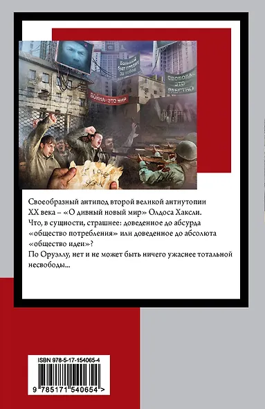 1984 (новый перевод) - фото 2