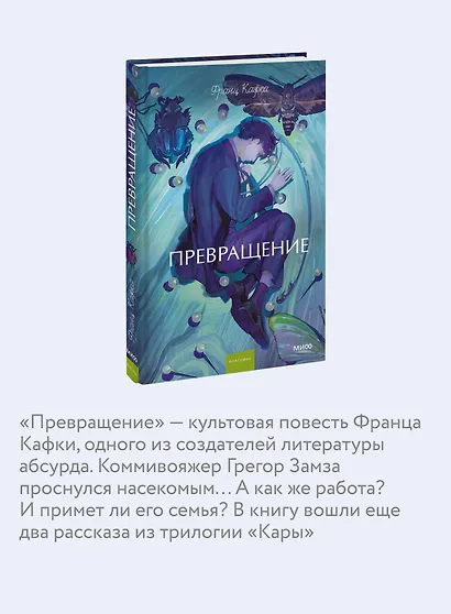 Превращение. Вечные истории. Young Adult - фото 6