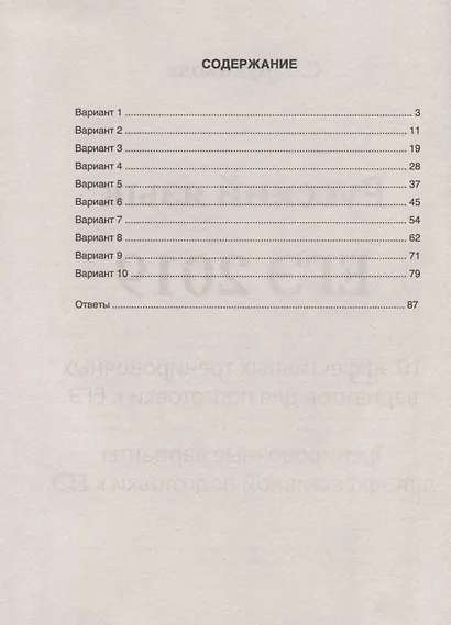 Русский язык. ЕГЭ 2019. 10 эффективных тренировочных вариантов для подготовки к ЕГЭ - фото 2