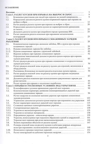 Вредные эффекты промышленных взрывов. Разлет кусков при взрывах. Укрытие мест взрывов. Пылегазовое облако - фото 2
